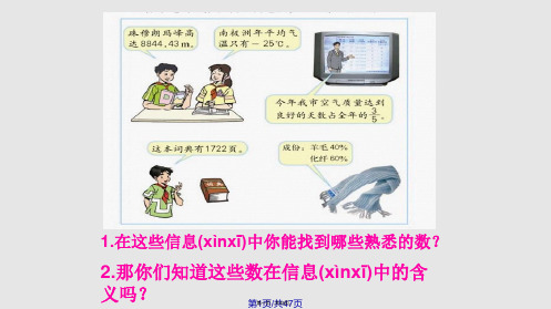 人教数学六年级下册总复习数的认识总复习学习教案