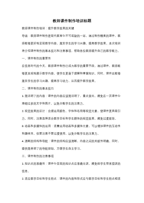 教师课件制作培训标题