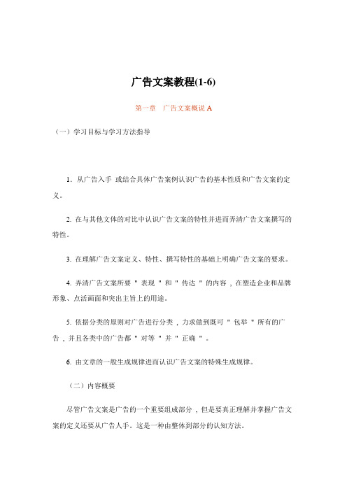 广告文案教程(1-6)(DOC 123页)