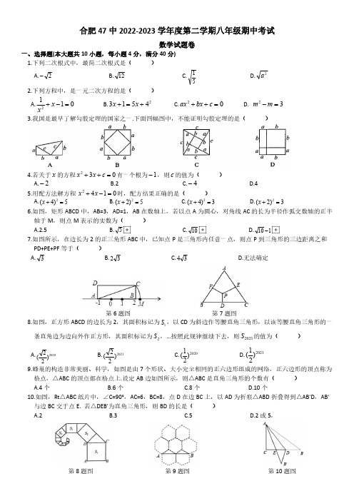 安徽省合肥市第四十七中学2022-2023学年八年级下学期期中数学试题卷(1) - 副本