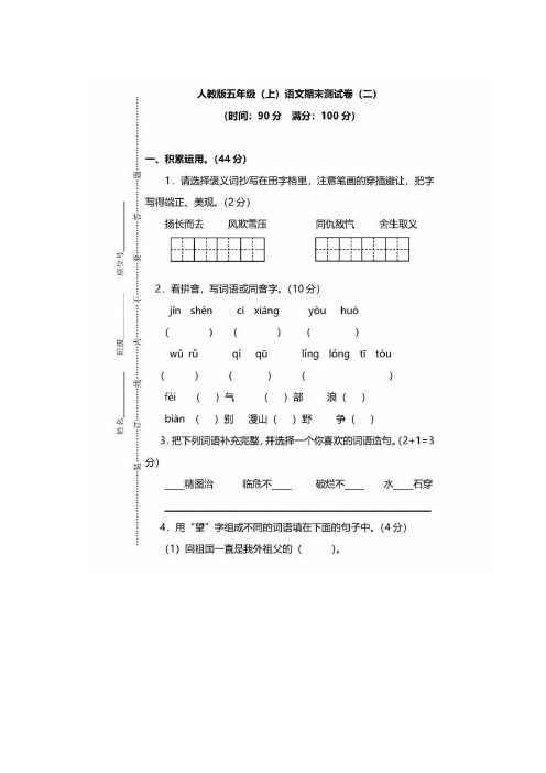 【5套打包】鲁教版小学五年级上语文期末考试检测试卷及答案