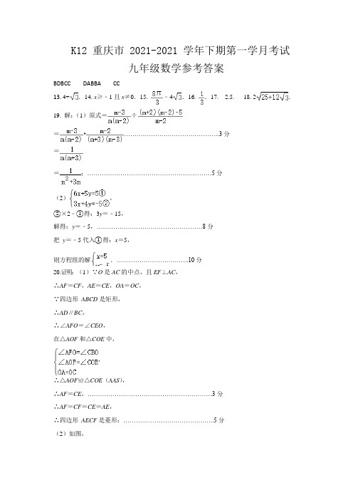 初2021级初三下一学月数学参考答案