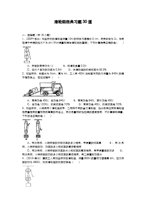 初中物理滑轮组经典习题25道(含详细答案解析)