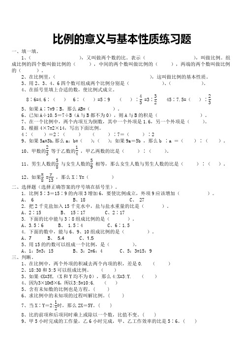 六年级下册数学试题—比例的意义和基本性质练习题 青岛版 