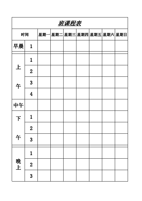 13-14课程表