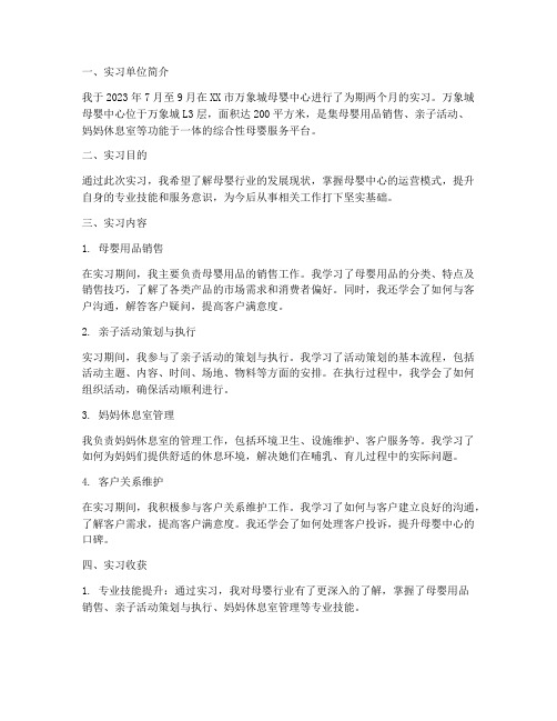 母婴中心实习报告