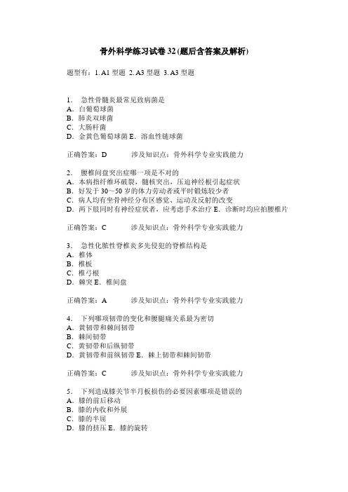 骨外科学练习试卷32(题后含答案及解析)