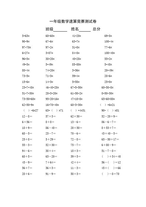 一年级口算比赛100题