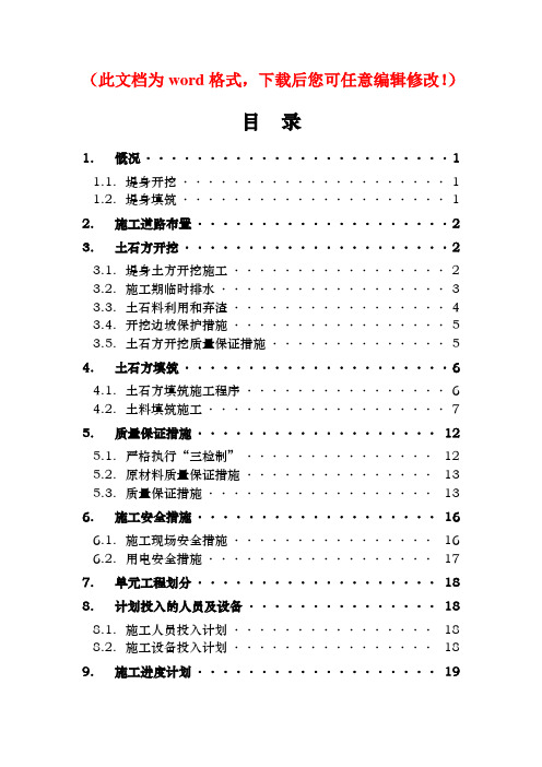 【精品完整版】XXX河道治理工程施工组织设计