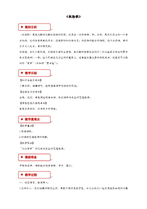 部编人教版二年级语文上册课文618古诗二首敕勒歌教学设计.docx