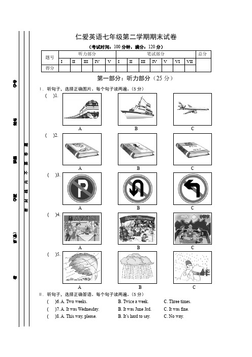 仁爱英语七年级下册期末试卷(附答案)