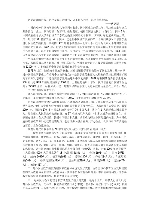 对外汉语教学发展历程