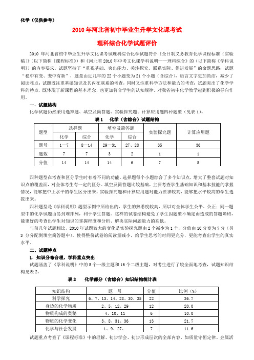 河北省中考化学备考试题 人教新课标版