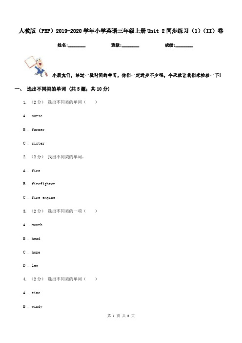 人教版(PEP)2019-2020学年小学英语三年级上册Unit 2同步练习(1)(II)卷