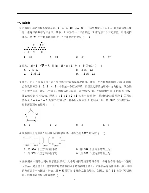 北师大版七年级数学上册第三章《整式及其加减》复习题含答案解析 (15)