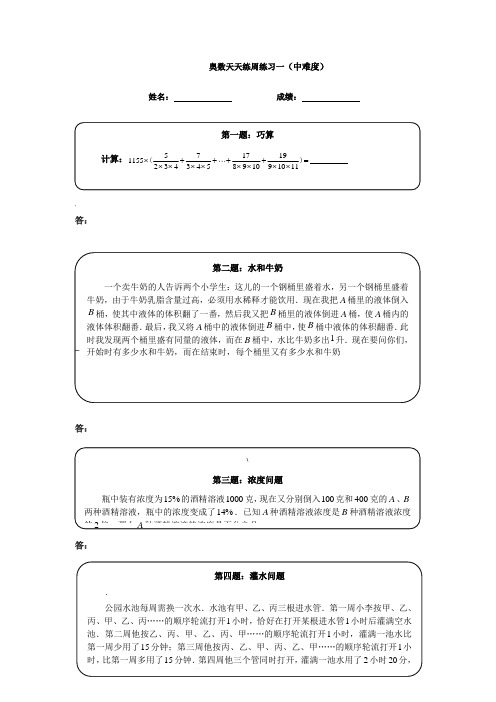 小学六年级奥数题100道及答案