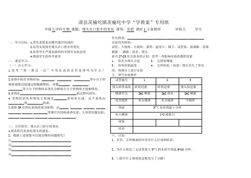 探究馒头在口腔中的变化教案