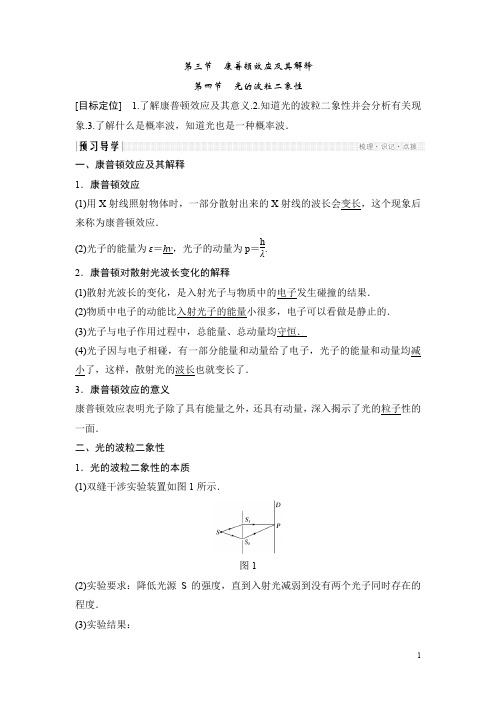 高中创新设计物理粤教版选修3-5学案：2-32-4 康普顿效应及其解释 光的波粒二象性 Word版含解析