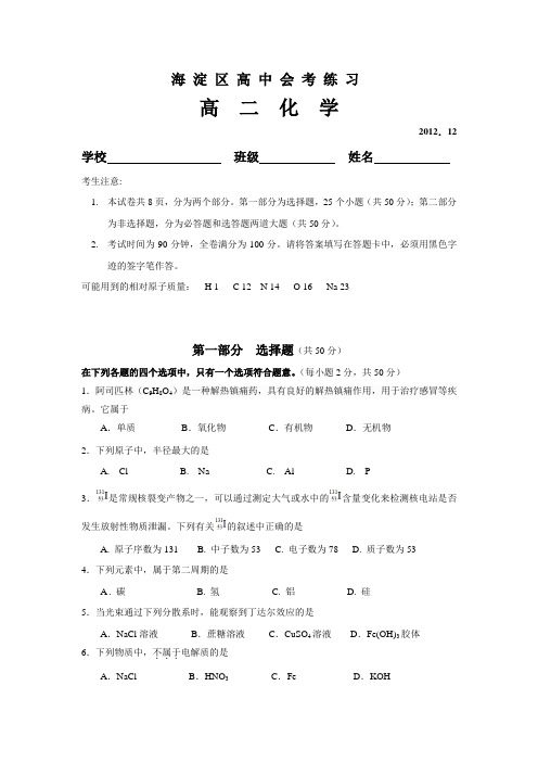 海淀区高中化学会考练习