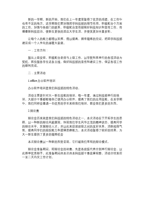 2015年下期科技部工作计划范文