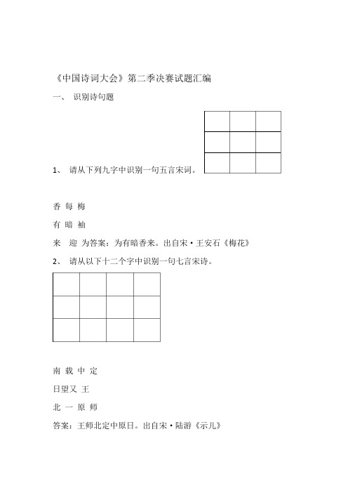 中国诗词大会第二季决赛试题解析