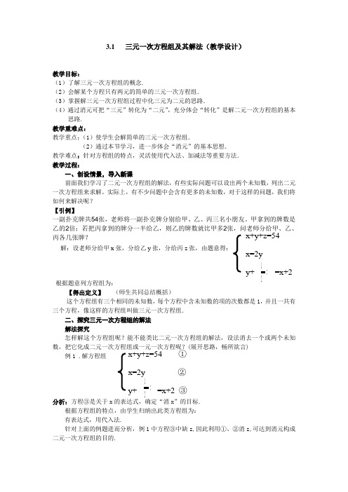 三元一次方程及其解法