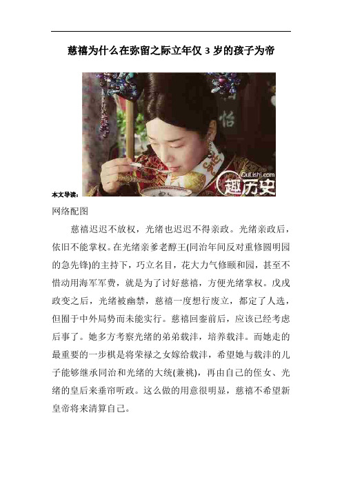 慈禧为什么在弥留之际立年仅3岁的孩子为帝