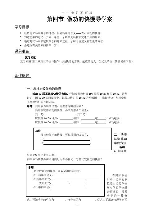 第四节做功的快慢(导学案).doc