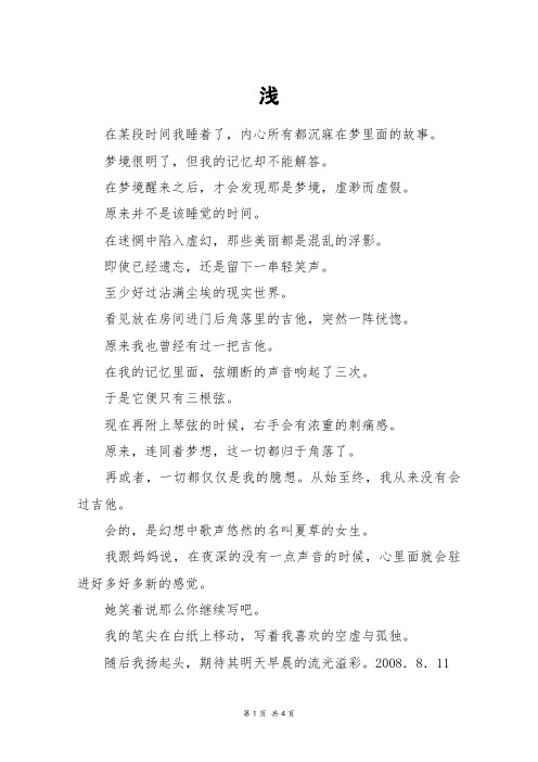 浅_高二作文