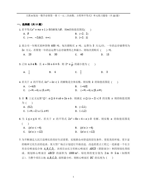 人教A版高一数学必修第一册《一元二次函数、方程和不等式》单元练习题卷含答案解析(33)