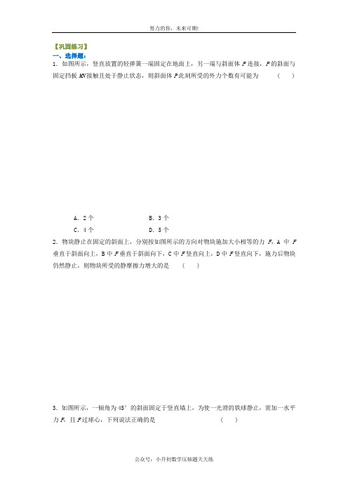 受力分析、物体的平衡 巩固练习 提高