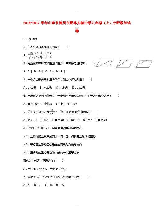 九年级数学上学期分班试卷(含解析) 新人教版