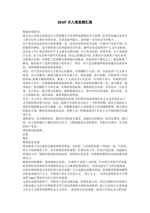 20167月入党思想汇报