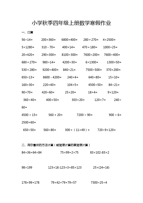 小学秋季四年级上册数学寒假作业精品作业