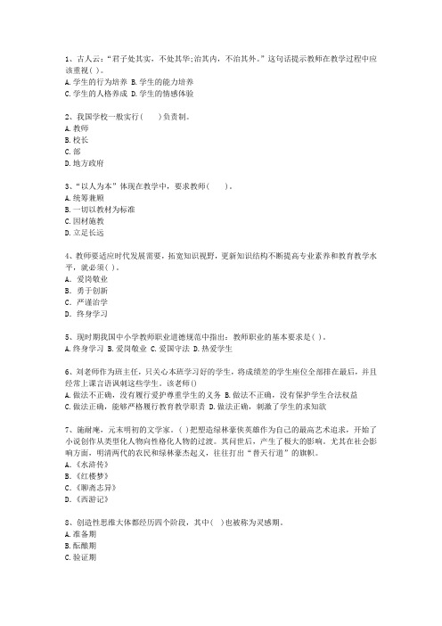 2012澳门特别行政区教师资格证(中学综合素质)(必备资料)