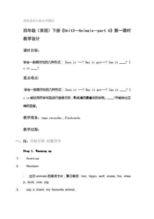 四年级(英语)下册《Unit3—Animals—part 6