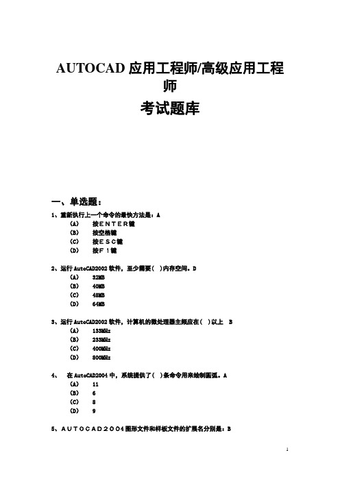 CAD比赛考试题库