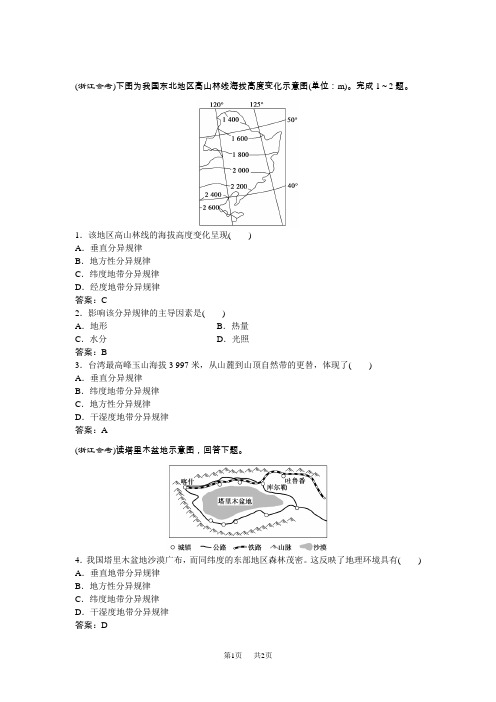 高考地理湘教版练习：必修Ⅰ第三章 自然地理环境的整体性和差异性 第三节集训真题再现-含答案