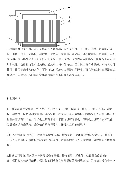 防震减噪变压器的制作技术