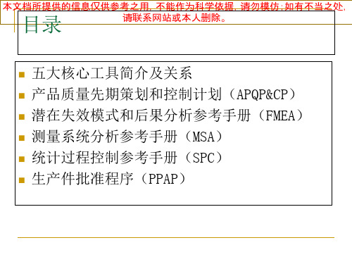 IATF五大核心工具培训课件