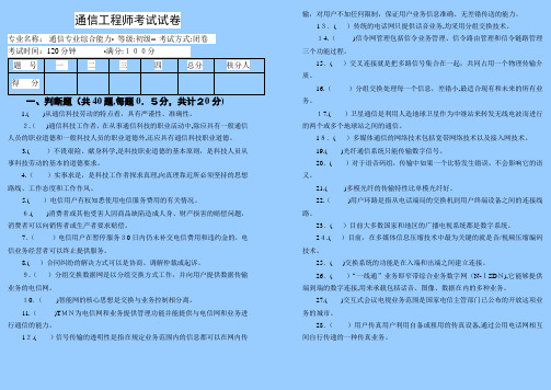 通信工程师(综合能力)初级样卷