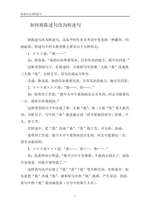 如何将陈述句改为转述句