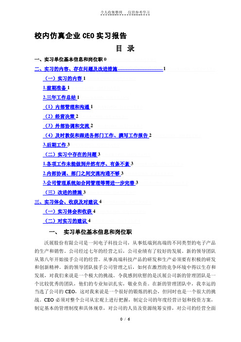 校内仿真企业CEO实习报告