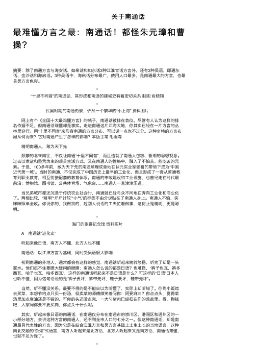 关于南通话——精选推荐