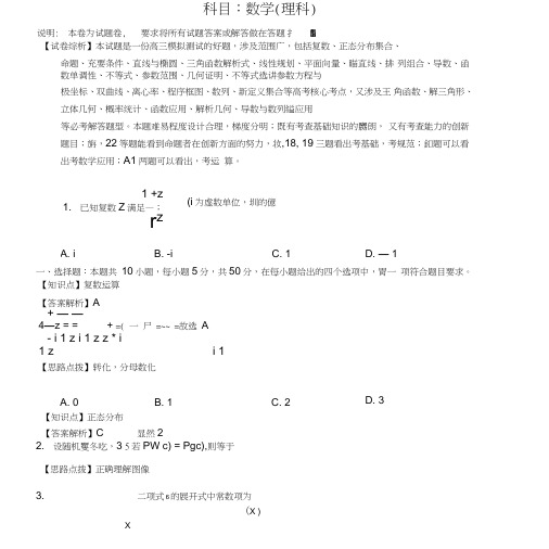 湖南省长沙市高考数学模拟试卷(二模)试题理(含解析)新人教A版.doc