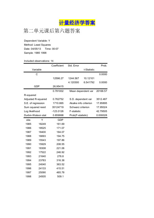 计量经济学答案 南开大学   张晓峒