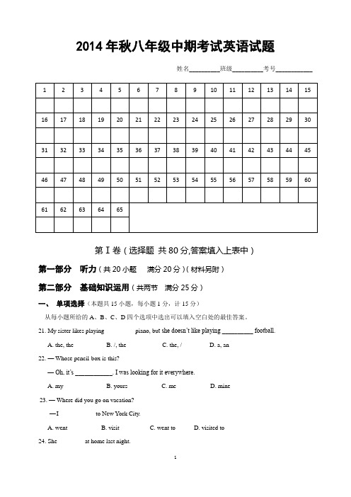 2013年秋八年级中期考试英语试题