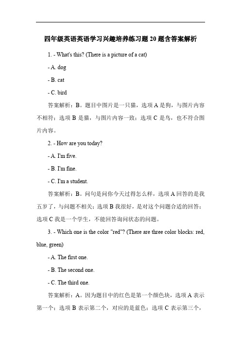 四年级英语英语学习兴趣培养练习题20题含答案解析