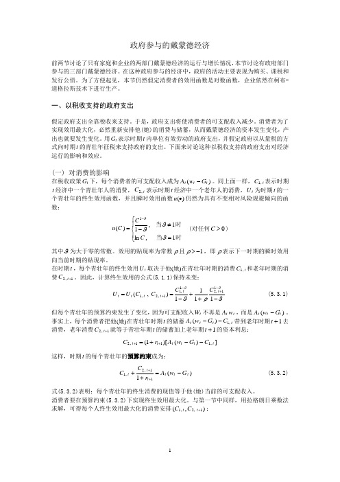 扩展的戴蒙德模型