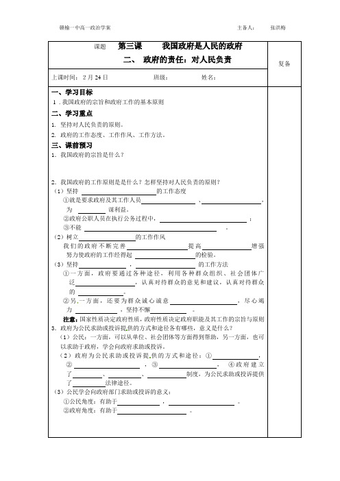 学案第三课 二 政府的责任,对人民负责